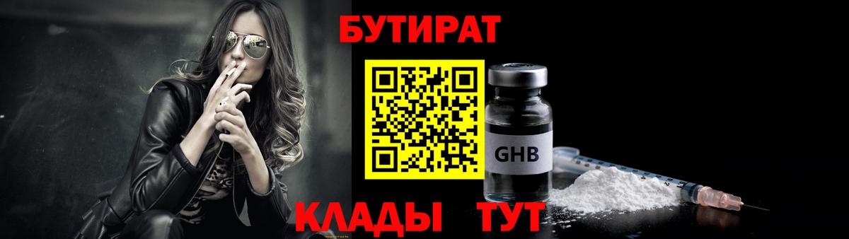 БУТИРАТ BDO 33% Мурманск