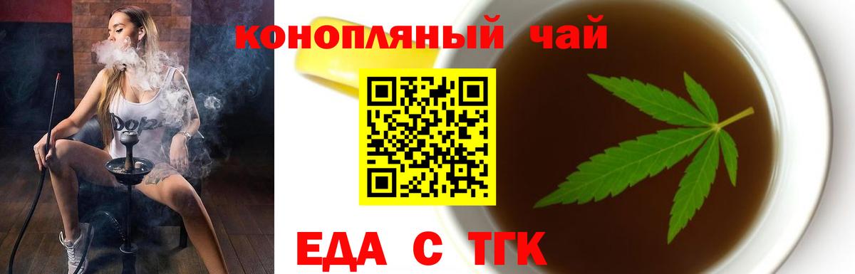 Еда ТГК конопля  Вход с VPN  Мурманск 