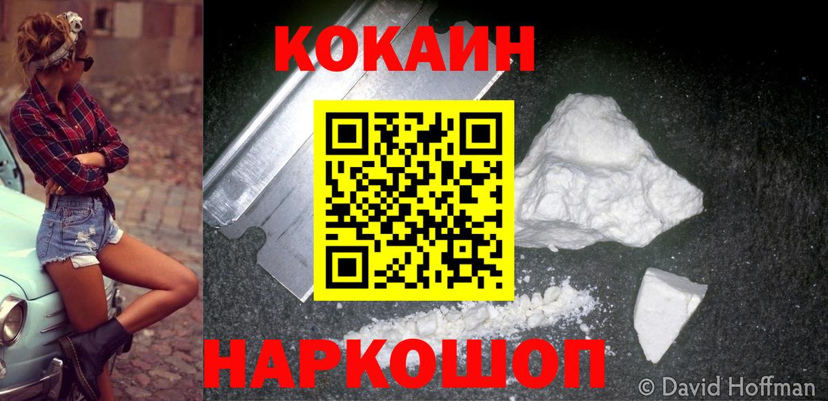 КОКАИН VHQ  Вход с VPN  Мурманск  Cocaine 99% 