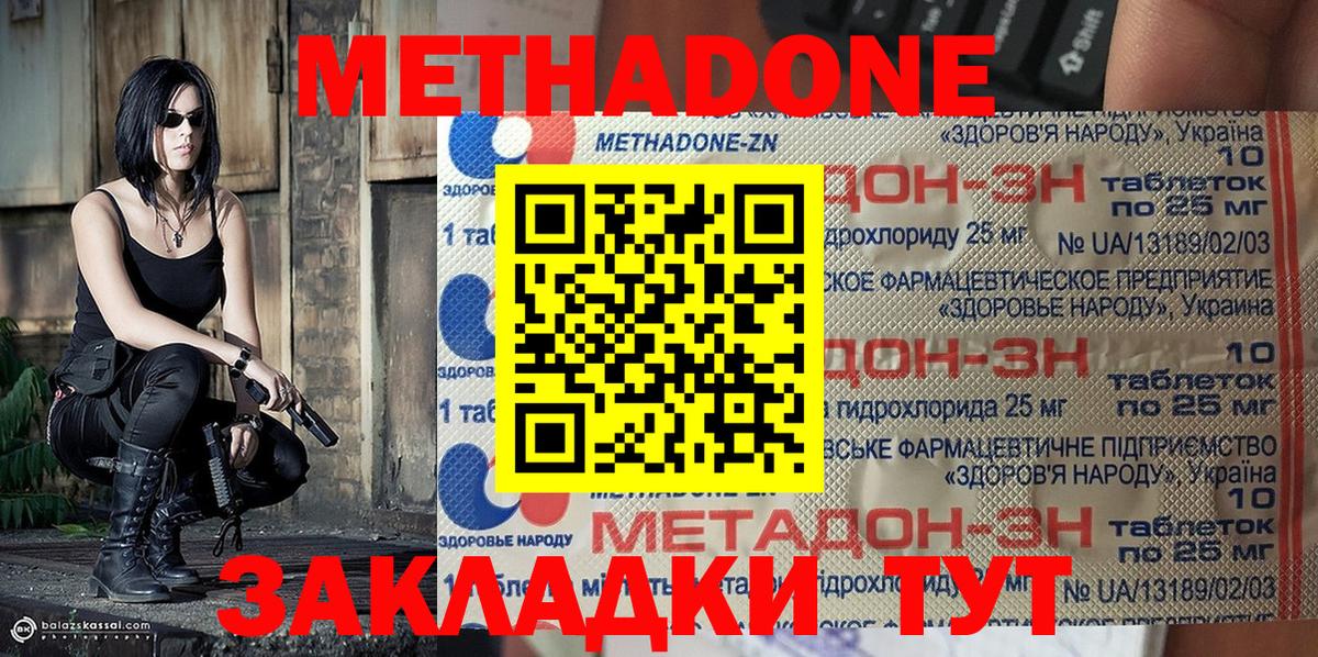 МЕТАДОН кристалл  Вход с VPN  Мурманск  Метадон methadone 