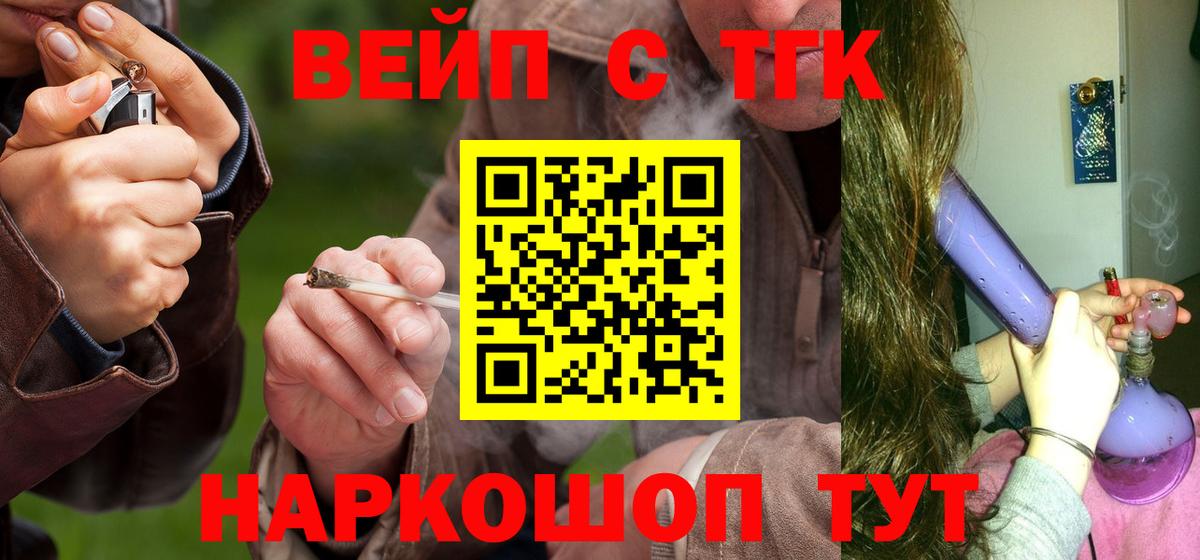 где купить   Вход с VPN  ТГК жижа  Мурманск  Дистиллят ТГК вейп 